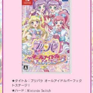 プリパラSwitchソフト