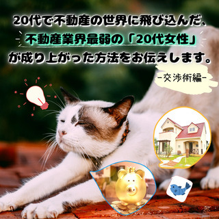 20代で不動産の世界に飛び込んだ、不動産業界最弱の「20代女性」...