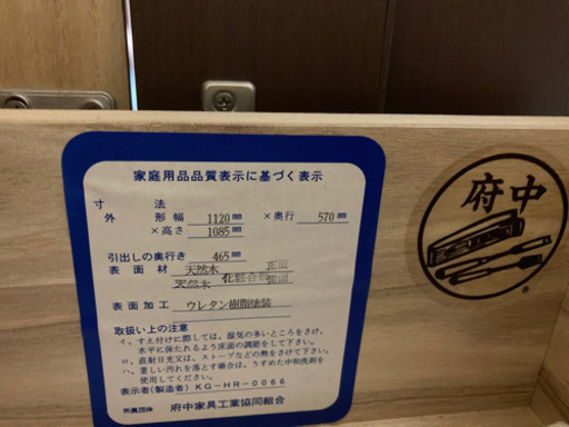 高級府中家具　3年半使用　購入金額100万円のものです