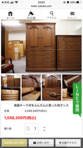 高級府中家具　3年半使用　購入金額100万円のものです