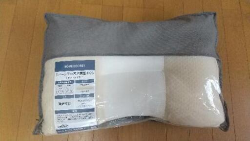 【値下げ！】【新品未使用！】リバーシブル高さ調整まくら　フラットタイプ