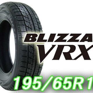 新品/2020年製 ★ BRIDGESTONE VRX 【195/65R15】スタッドレスタイヤ 4本セット 15インチ◆ ブリヂストン ブリザック 未使用