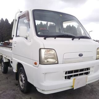 鹿児島発☆格安☆サンバートラック４WD！