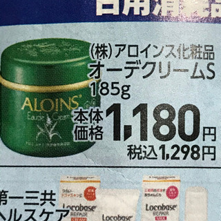 アロエクリーム　全身用の画像