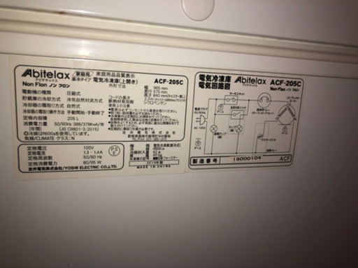 Abitelax冷凍庫205L