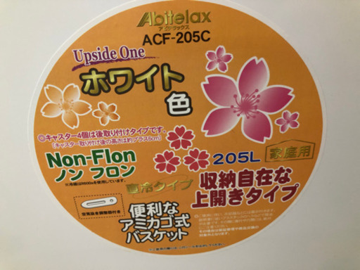 Abitelax冷凍庫205L