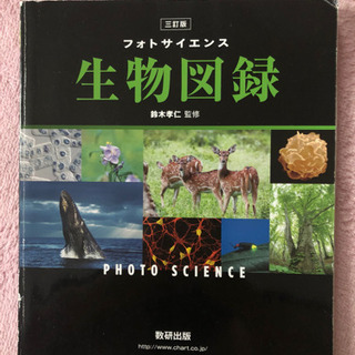 生物図録