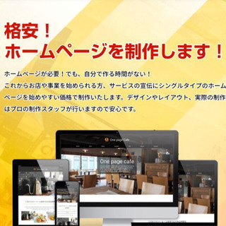 《プロが作る》ホームページ売上アップ 企業 独立 立ち上げ 集客