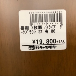 【トレファク南浦和】　書棚　2枚扉　ダークブラウン
