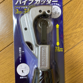 パイプカッター　3mm〜32mm