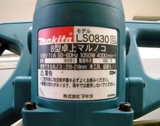 8型卓上マルノコ makita マキタ 電動工具 LS0830 DIY マルノコ 丸ノコ ペイペイ対応 札幌市西区西野