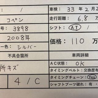 鹿児島市より！Ｈ20年　ダイハツ　コペン　アルティメットエディションⅡ！車検Ｒ3年2/27まで！走行6万km台！格安！の画像