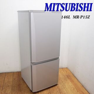 三菱　冷蔵庫　　146L シルバー　　送料込み 三菱 冷蔵庫 146L シルバー 送料込み