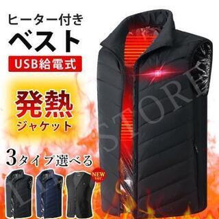残り5着！電熱ベスト ヒーター付き ベスト 送料無料