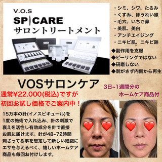 V.O.Sサロンケアトリートメント