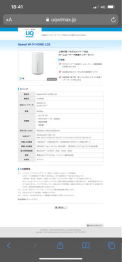 UQWIMAX ホームルーター　新品