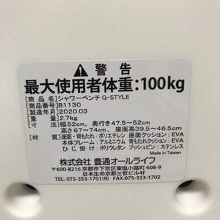 シャワーベンチ　未使用の画像