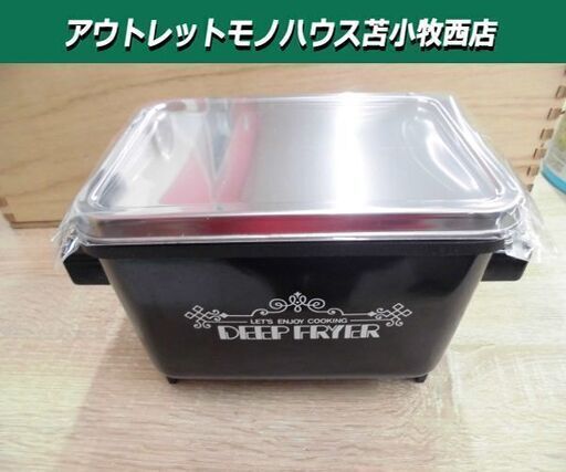 ディープフライヤー 卓上 揚げ物鍋 幅23.2×奥行13.8×高さ14.5㎝  KS-2776 コンパクト 電気てんぷら鍋 苫小牧西店