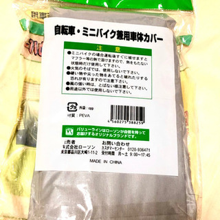 【値下げ】自転車　ミニバイクカバーの画像