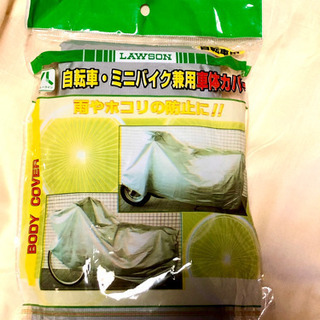 【値下げ】自転車　ミニバイクカバー