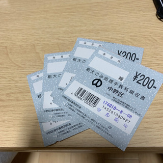 中野区粗大ゴミ処理券