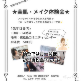美肌！メイク体験会（*'∀'人）♥*+