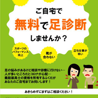 足や靴の悩みを解決しませんか？の画像