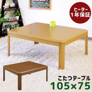 こたつ売ってください！