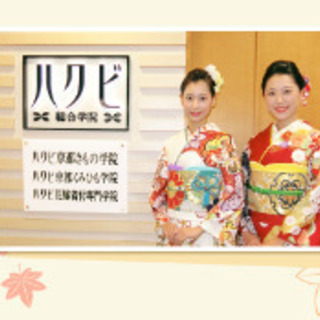 平塚ラスカ(金)(日)クラス＠ハクビ京都きもの学院の画像