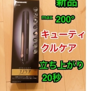 新品 パナソニック EH-HS0E-K ストレートアイロン ナノ...