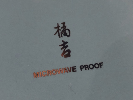 【美品】橘吉 皿 7枚セット
