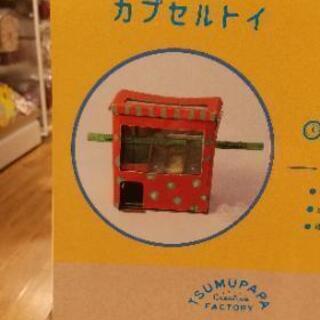 値下げしました！新品未使用！●工作キット　クレーンカプセルトイ●の画像