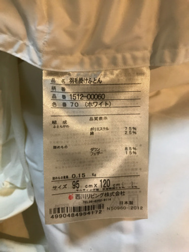 西川baby羽毛布団★美品