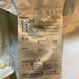 西川baby羽毛布団★美品