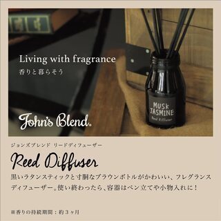 【新品】ノルコーポレーション John's Blend ルームフレグランス リードディフューザー OA-JON-6-6 ムスクジャスミンの香り ムスクジャスミン 140mlの画像