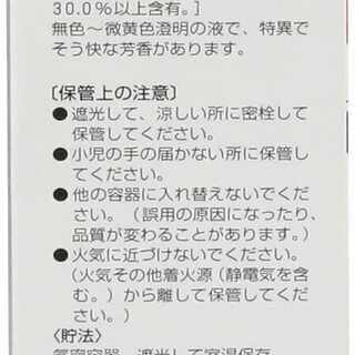 【新品】【食品添加物】ハッカ油P 20ml(アロマ・お風呂・虫よけ)の画像