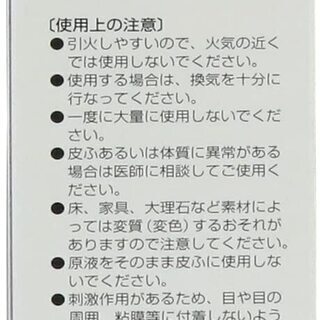【新品】【食品添加物】ハッカ油P 20ml(アロマ・お風呂・虫よけ)の画像