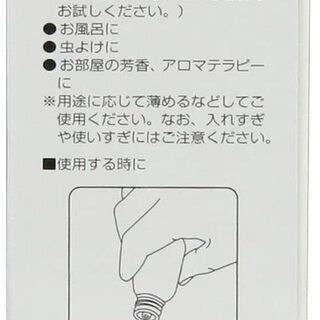 【新品】【食品添加物】ハッカ油P 20ml(アロマ・お風呂・虫よけ)の画像