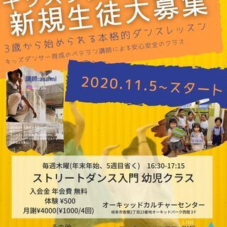 2020年11月5日スタート!!ストリートダンス幼児クラス＠オーキッドカルチャーセンターの画像