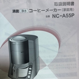 再値下げ！コーヒーメーカーの画像