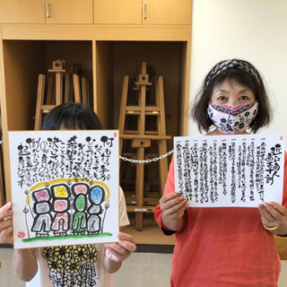 三重県伊賀市★名張市【筆文字　己書（おのれしょ）おまみ道場】&【坂口書道教室】の画像
