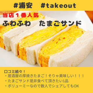 居酒屋　東西線浦安駅徒歩2分　時給1100円の画像
