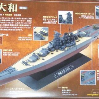【金沢】戦艦　大和(ヤマト)　ダイキャストモデル　1:1100スケールの画像