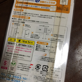 TOMY 冷蔵庫自動ロックの画像