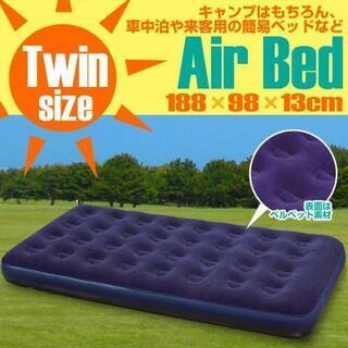 エアーベッド未使用品  破格です✨