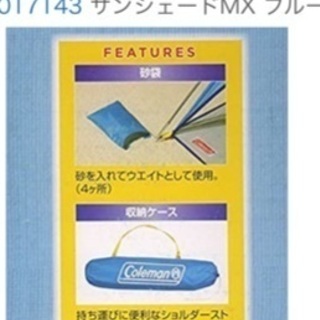 ールマン(Coleman) サンシェードMXの画像