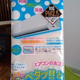 (受け渡しが完了しました)カースルのエアコンフィルターをあげます