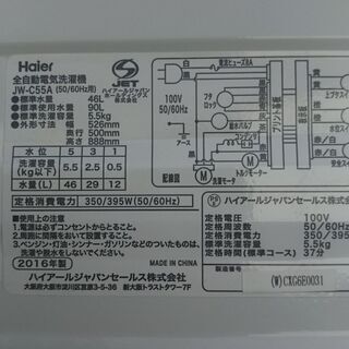 ハイアール全自動洗濯機5.5kg
