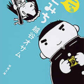 本小説探してます