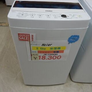 *Haier　5.5㎏洗濯機　2020年製*